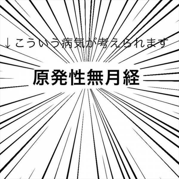 ＜JKなのに生理がない＞「生理がこない」のは病気なの？婦人科の受診を決意して…