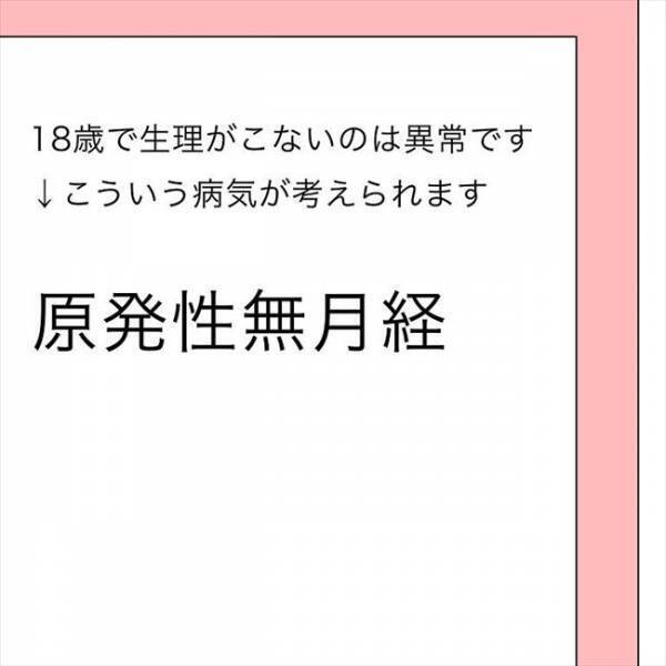 ＜JKなのに生理がない＞「生理がこない」のは病気なの？婦人科の受診を決意して…