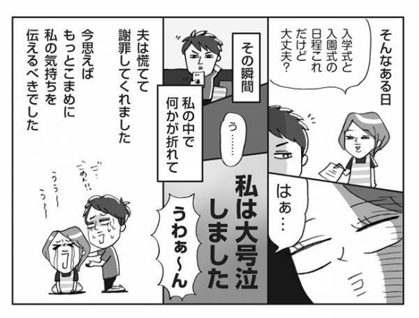 「はぁ…」他人事のような態度の夫に不満が爆発！！私は育児に追われているのに…