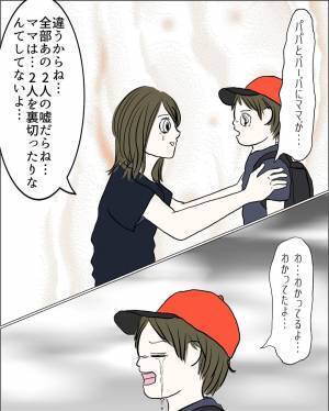 ＜マザモラ地獄＞「許さない！」ママの裏切りを吹き込まれた子どもたち。泣いて悲しむ姿に怒りがわいて