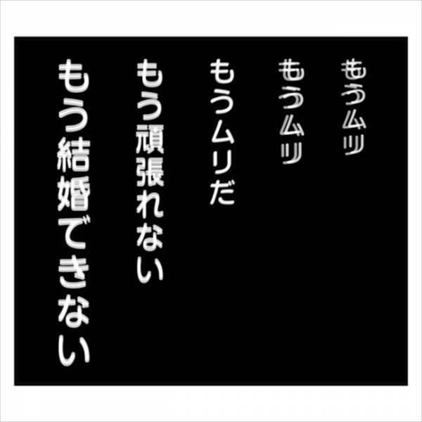 「もうムリ」本気で考え始めた彼との別れ。彼の衝撃発言で心の糸が切れて…