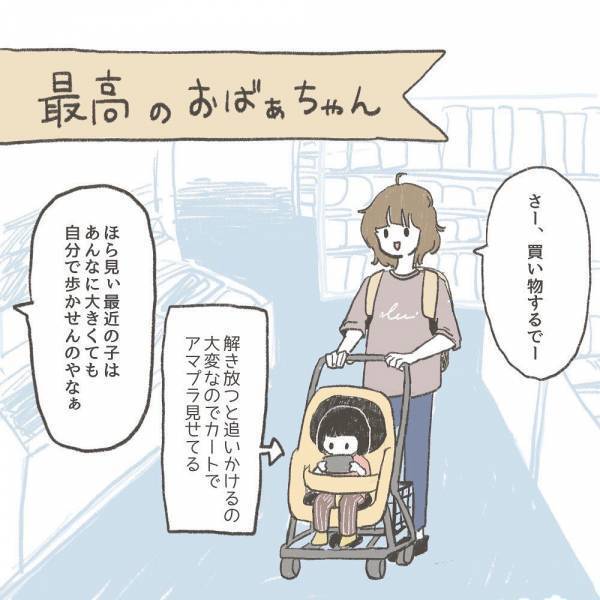「最近の子は…」スーパーで出会ったおじいちゃんに、子育ての仕方について陰で批判され…