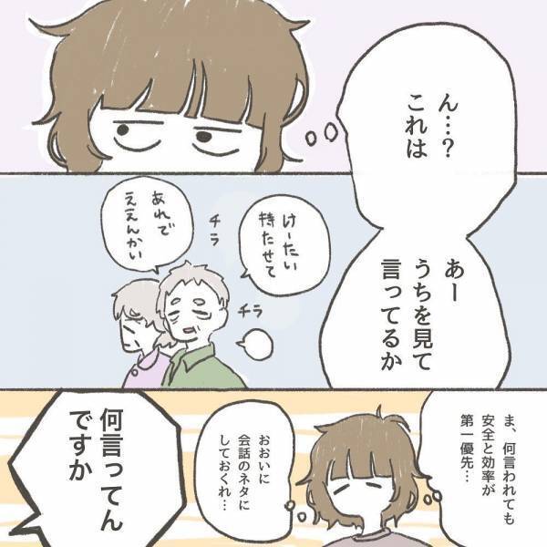 「最近の子は…」スーパーで出会ったおじいちゃんに、子育ての仕方について陰で批判され…