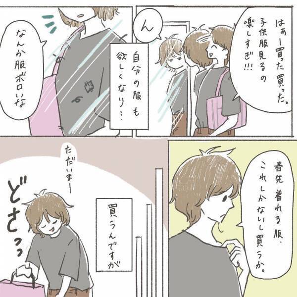 「母あるある！？」子どもの服選びをするときに、不思議な法則を実感し…