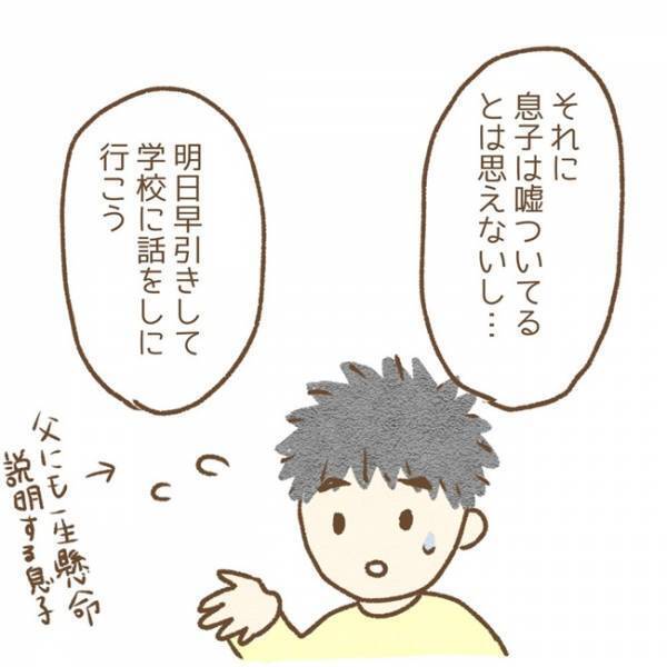 ＜息子が冤罪に？＞「本当にここ？」息子が「木を折った」と言われた場所に行くも、予想外の光景に父は