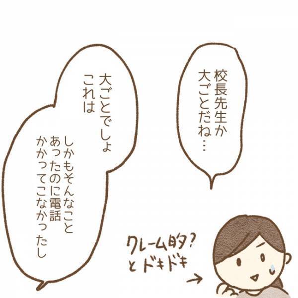 ＜息子が冤罪に？＞「本当にここ？」息子が「木を折った」と言われた場所に行くも、予想外の光景に父は