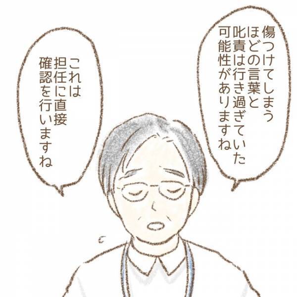 ＜息子が冤罪に？＞「僕たちが伝えたいのは…」冤罪をかけられた息子の学校を訪問。学校側の対応は…