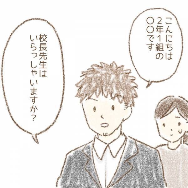 ＜息子が冤罪に？＞「僕たちが伝えたいのは…」冤罪をかけられた息子の学校を訪問。学校側の対応は…