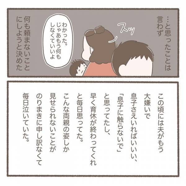 ＜ソフロロジー分娩＞「『子どものせい』みたいに言わないでよ！」夫の「2人目いらない」発言に妻は…