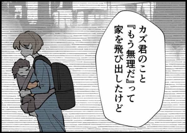 「もう無理だ」娘を連れ家出した妻。しかし改心した夫の変貌ぶりにひどく動揺してしまって