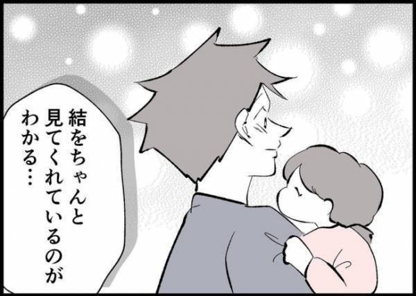 「下心が見え見えだった」自己中すぎる夫に幻滅していた妻。理想の夫に変わった今、戸惑ってしまい