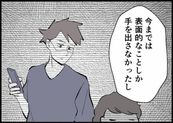 「下心が見え見えだった」自己中すぎる夫に幻滅していた妻。理想の夫に変わった今、戸惑ってしまい