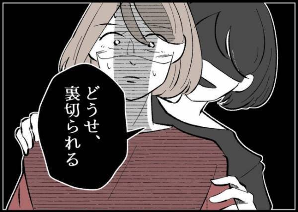 「どうせ裏切られる」離婚がなくなればヒドイ夫に戻る？妻はやさしくなった夫とのギャップに混乱して