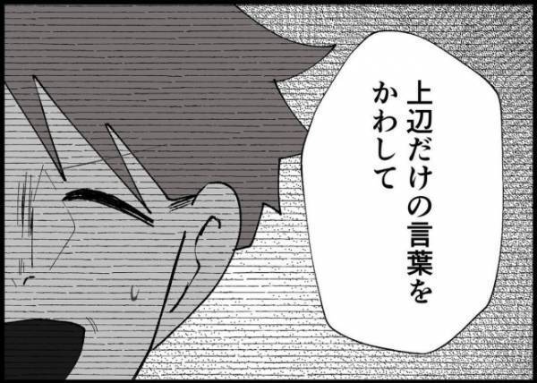 「俺が何も変わろうとしなかったから」妻はずっとチャンスをくれていたのに…裏切り続けた夫の言葉は？