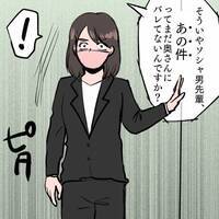 ＜ヤバい夫＞「あいつにバレたらやべーわ」 妻に聞かれていると知らない夫は隠し事をペラペラ話し…