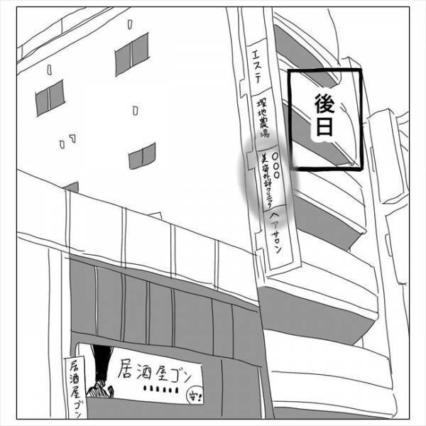 ＜内緒で美容整形＞「嘘ついてきちゃった…」家族には秘密。子どもを預けて美容外科へ