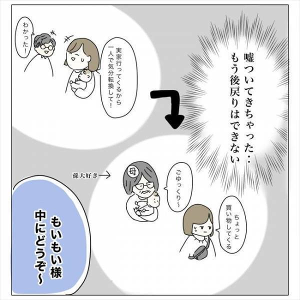 ＜内緒で美容整形＞「嘘ついてきちゃった…」家族には秘密。子どもを預けて美容外科へ