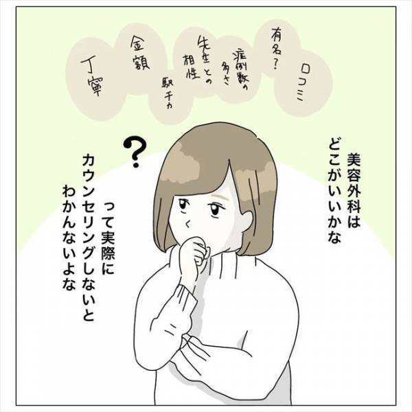 ＜内緒で美容整形＞「嘘ついてきちゃった…」家族には秘密。子どもを預けて美容外科へ