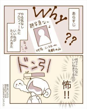 ＜恋活体験記＞「ぎゃー！」なんで！？初体験で大混乱