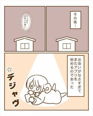 ＜恋活体験記＞「ぎゃー！」なんで！？初体験で大混乱