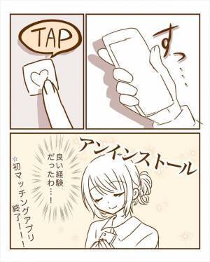 ＜恋活体験記＞「ぎゃー！」なんで！？初体験で大混乱