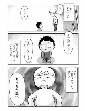 ＜家族、辞めてもいいですか？＞「どっちか選べ」殴る蹴る乱暴な兄が迫ってきた驚愕の二択とは…！？