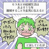 ＜モラ離婚＞出会ったとき穏やかでやさしかった彼。しかし、付き合い出すと引っ掛かるところが…！？