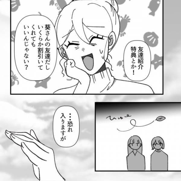 ＜ヤバいママ友＞コストコ入会を決めたのにこの期に及んで値切るママ友に、別のママ友が思わず…