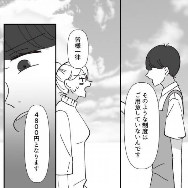 ＜ヤバいママ友＞コストコ入会を決めたのにこの期に及んで値切るママ友に、別のママ友が思わず…