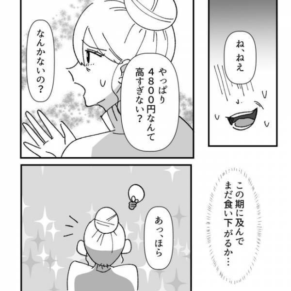 ＜ヤバいママ友＞コストコ入会を決めたのにこの期に及んで値切るママ友に、別のママ友が思わず…