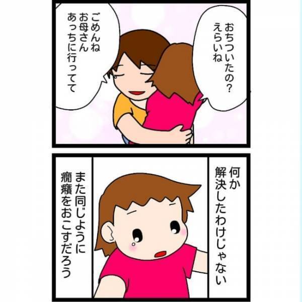 「いいですか！お母さんはもう…」娘の激しい癇癪に疲れていた私がとった行動。そして娘の反応は…