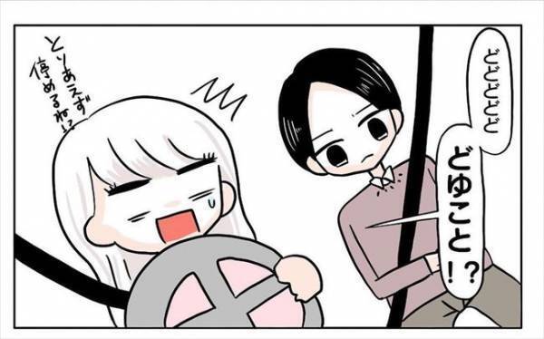 ＜新婚なのに離婚危機＞「心の病だから」彼から衝撃告白！緊急停車して話を聞いてみると…