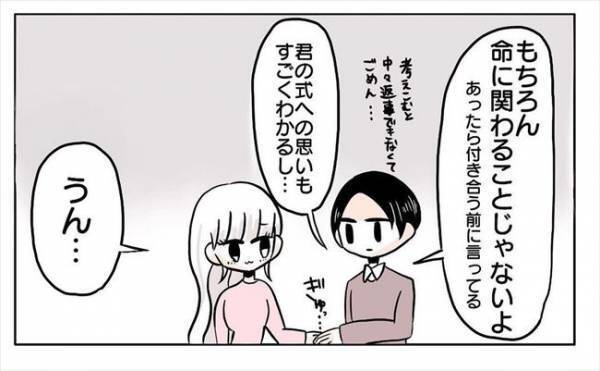 ＜新婚なのに離婚危機＞「心の病だから」彼から衝撃告白！緊急停車して話を聞いてみると…
