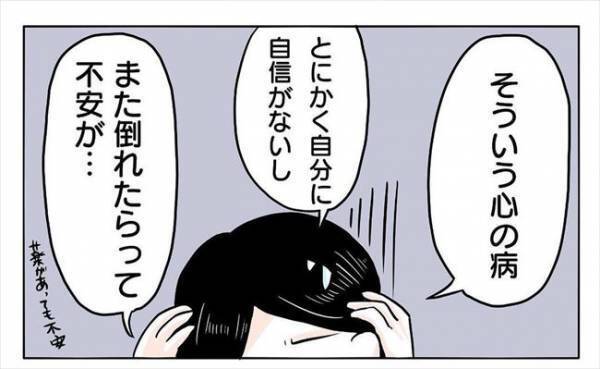 ＜新婚なのに離婚危機＞「心の病だから」彼から衝撃告白！緊急停車して話を聞いてみると…