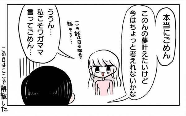 ＜新婚なのに離婚危機＞「心の病だから」彼から衝撃告白！緊急停車して話を聞いてみると…