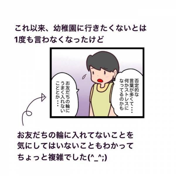 「いきたくない」先生から最近否定的な言葉が多いと心配されていた矢先に…。理由を聞いてビックリ…！