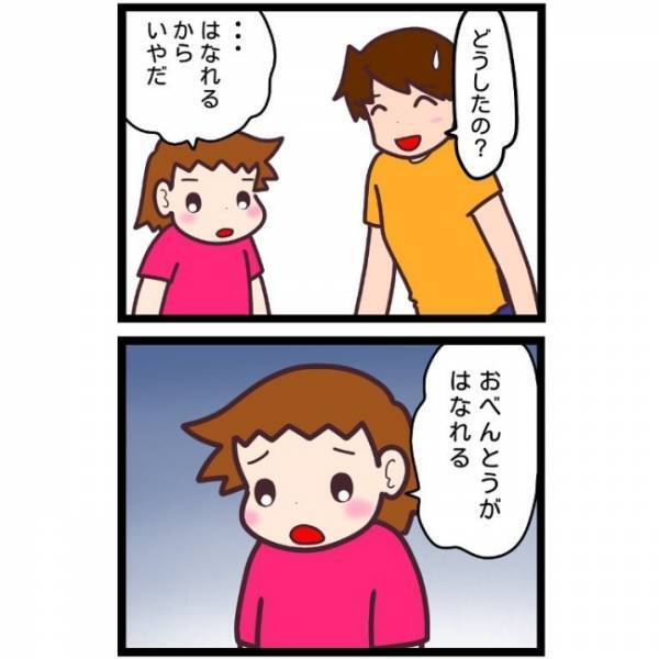 「いきたくない」先生から最近否定的な言葉が多いと心配されていた矢先に…。理由を聞いてビックリ…！