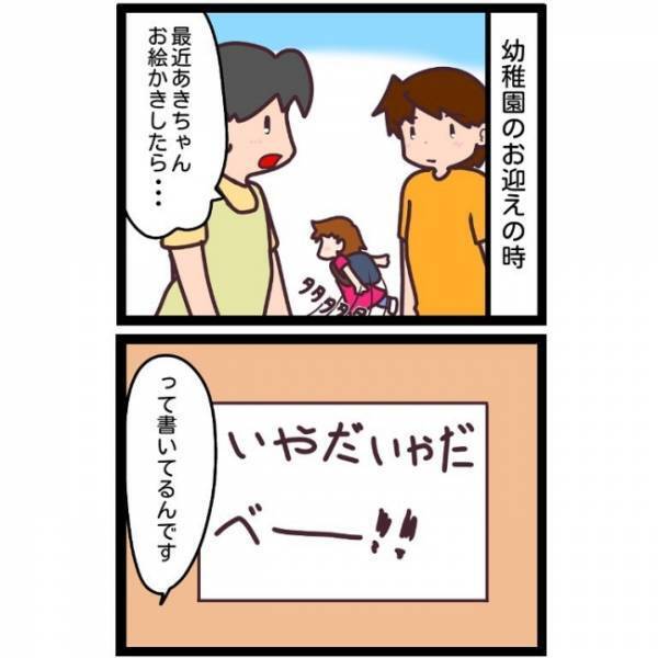 「いきたくない」先生から最近否定的な言葉が多いと心配されていた矢先に…。理由を聞いてビックリ…！