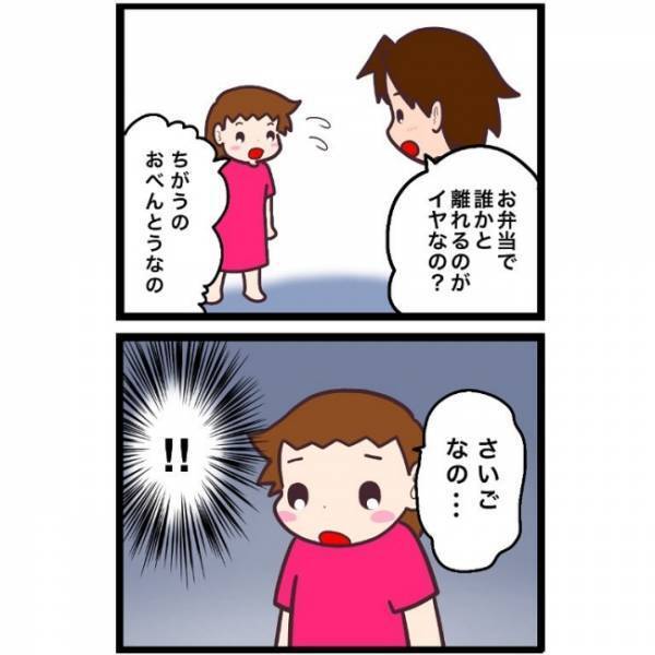 「いきたくない」先生から最近否定的な言葉が多いと心配されていた矢先に…。理由を聞いてビックリ…！