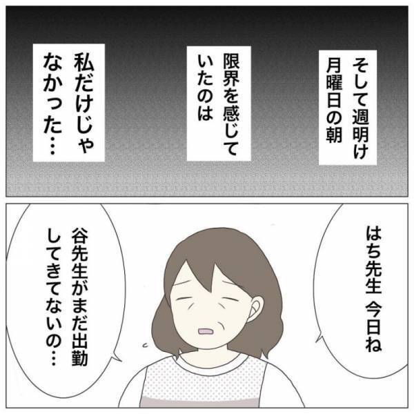 ＜保育園トラブル＞「限界を感じていたのは私だけじゃなかった…」しっかり者の同僚がいきなり…
