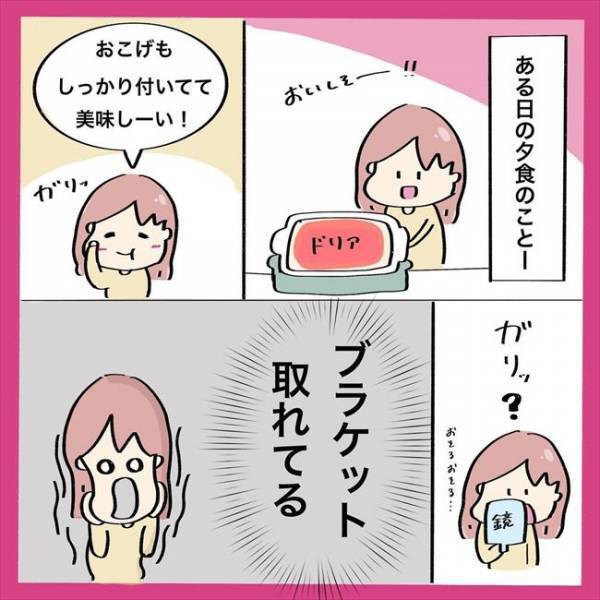 ＜歯列矯正＞「おはよー…って痛ぁっ！」寝起きに激痛！そして思わぬ事件も…