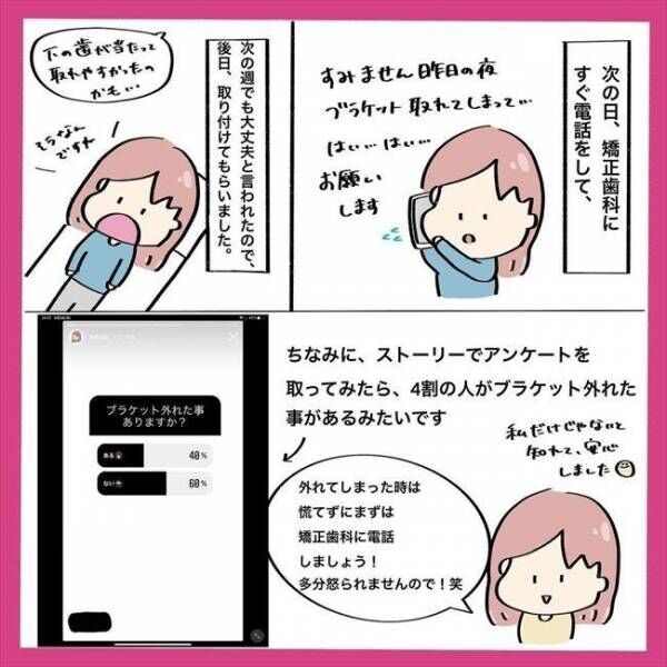 「おはよー…って痛ぁっ！」寝起きに激痛！そして思わぬ事件も… #歯列矯正はじめました 19