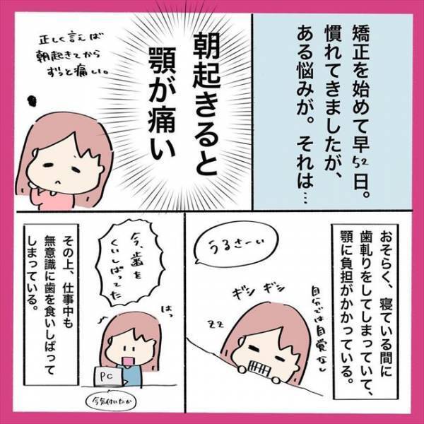 ＜歯列矯正＞「おはよー…って痛ぁっ！」寝起きに激痛！そして思わぬ事件も…