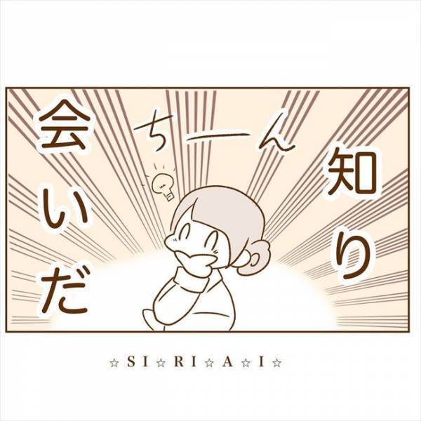 ＜恋活体験記＞「あれ？この人…」スマホに写っていた人はまさかの…！？