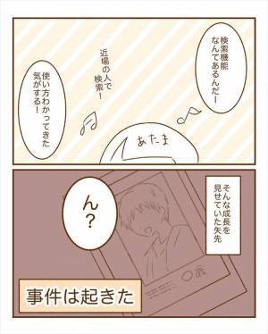 ＜恋活体験記＞「あれ？この人…」スマホに写っていた人はまさかの…！？