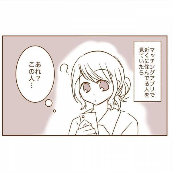 ＜恋活体験記＞「あれ？この人…」スマホに写っていた人はまさかの…！？