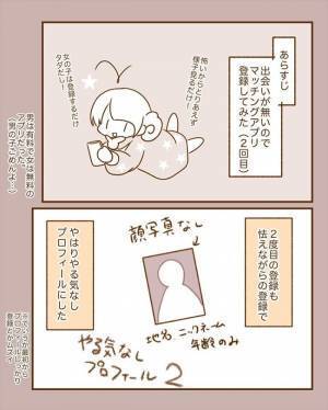 ＜恋活体験記＞「あれ？この人…」スマホに写っていた人はまさかの…！？