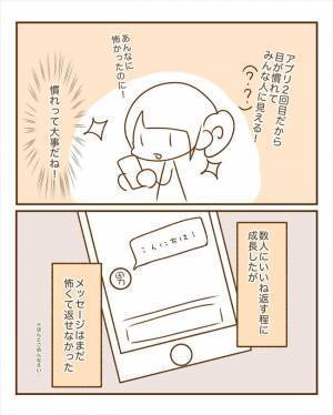 ＜恋活体験記＞「あれ？この人…」スマホに写っていた人はまさかの…！？