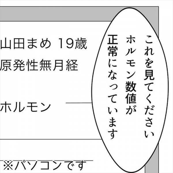 ＜JKなのに生理がない＞「私って妊娠できるんですか？」病気かもしれない？医師の答えは…