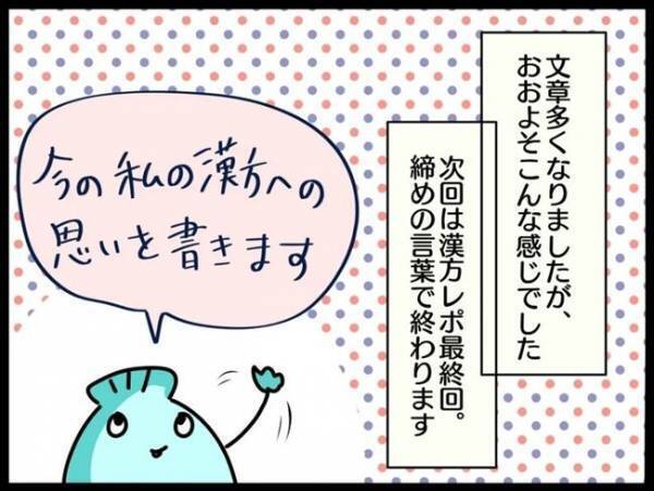＜謎の下腹部痛＞「腹痛がなくなった…」体調が大きく変化！？漢方を1年間飲み続けた結果…